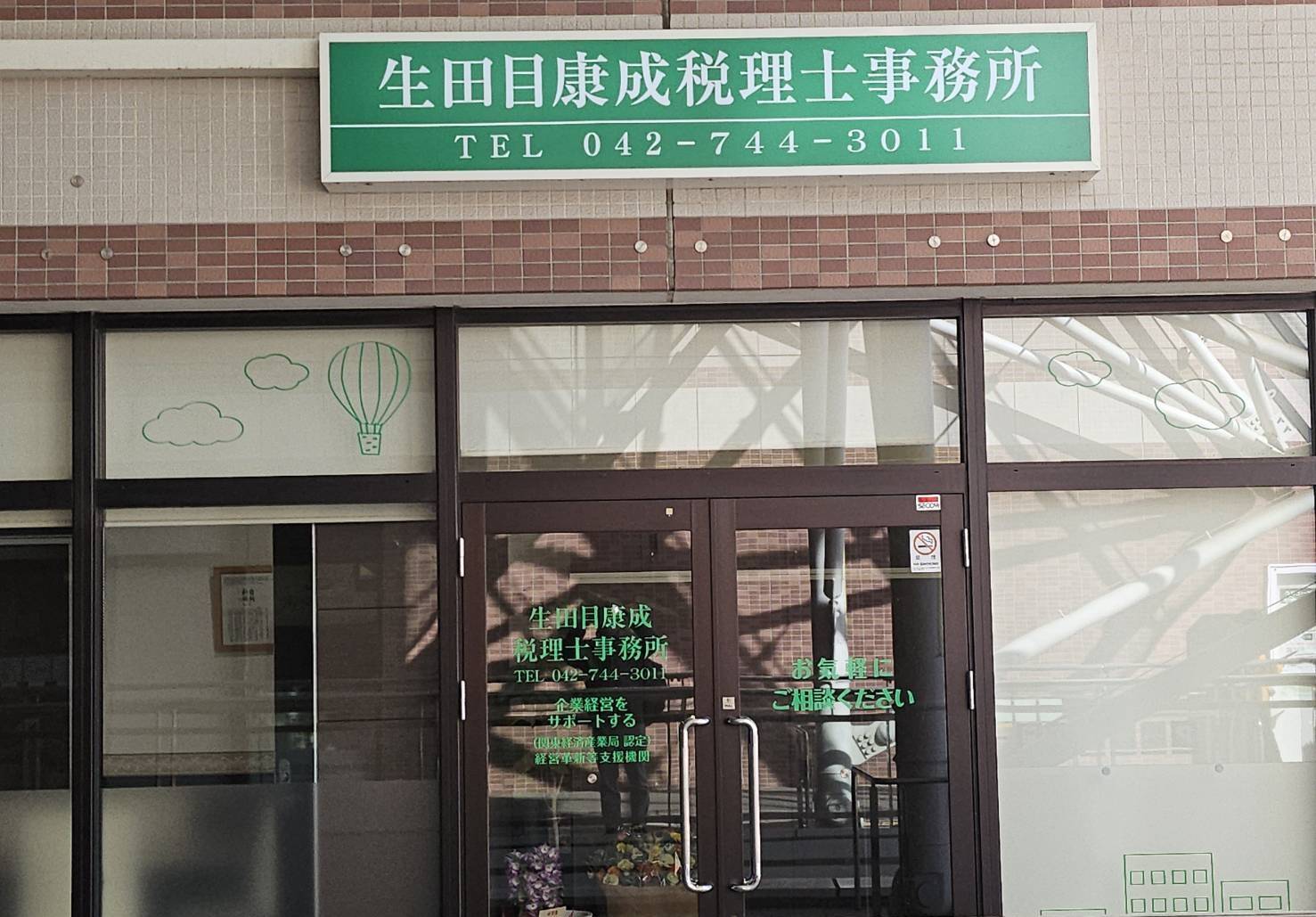 NamatameYasunari tax accountant office